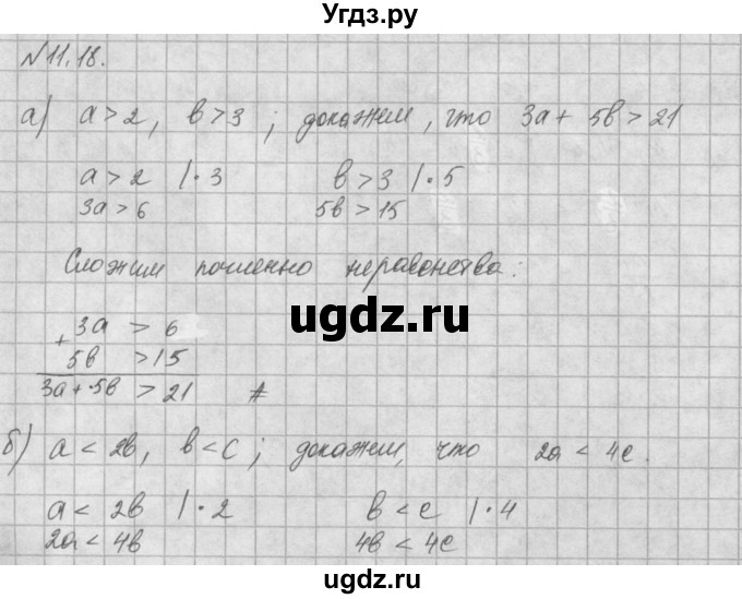 ГДЗ (Решебник) по алгебре 8 класс (задачник) А.Г. Мордкович / § 11 номер / 18