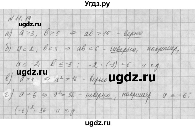 ГДЗ (Решебник) по алгебре 8 класс (задачник) А.Г. Мордкович / § 11 номер / 19
