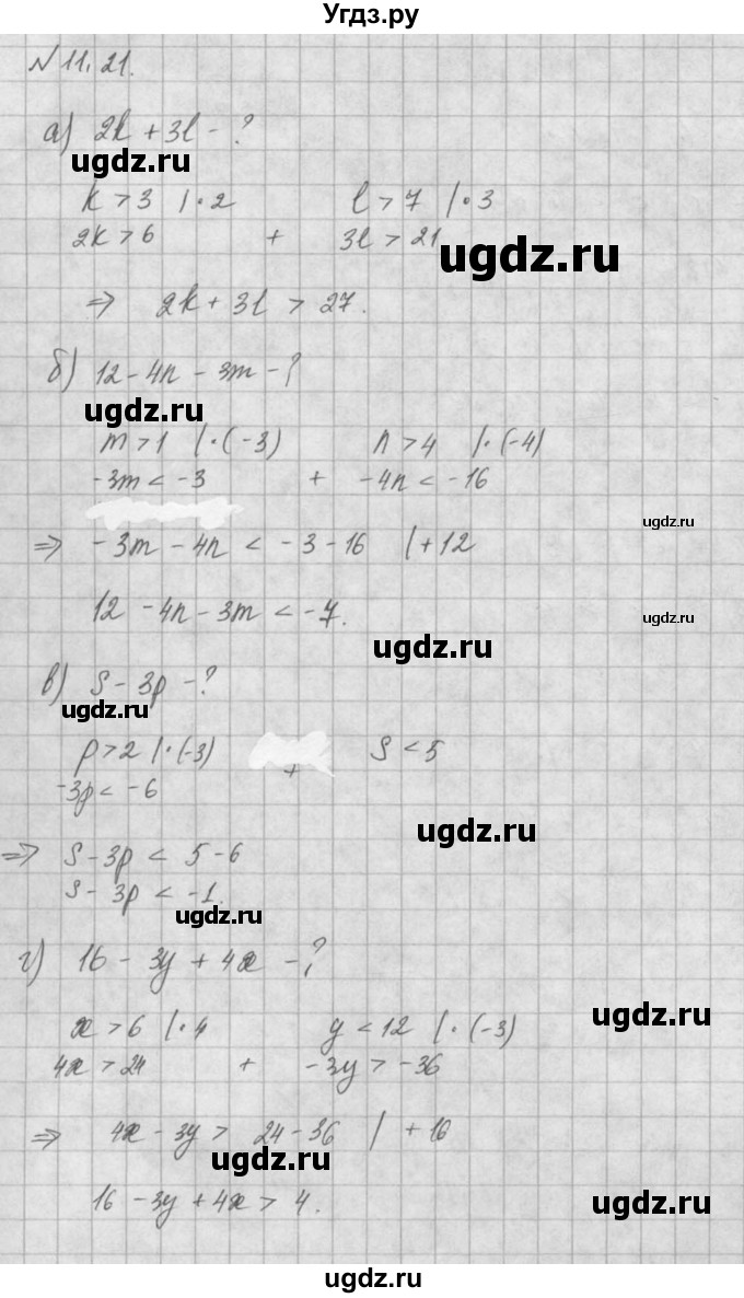 ГДЗ (Решебник) по алгебре 8 класс (задачник) А.Г. Мордкович / § 11 номер / 21