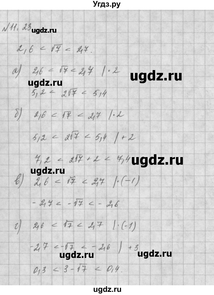 ГДЗ (Решебник) по алгебре 8 класс (задачник) А.Г. Мордкович / § 11 номер / 23