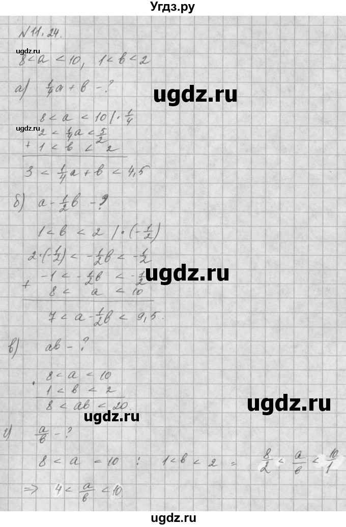 ГДЗ (Решебник) по алгебре 8 класс (задачник) А.Г. Мордкович / § 11 номер / 24
