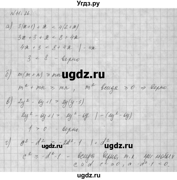 ГДЗ (Решебник) по алгебре 8 класс (задачник) А.Г. Мордкович / § 11 номер / 26