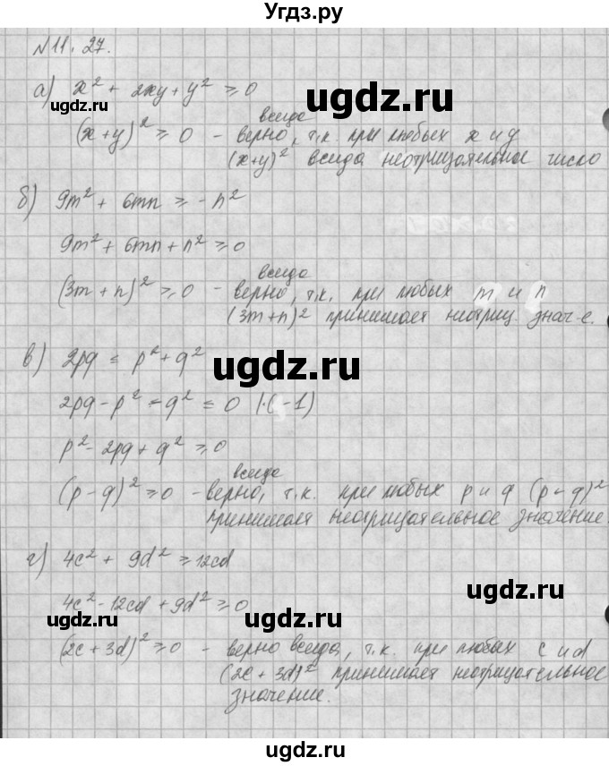 ГДЗ (Решебник) по алгебре 8 класс (задачник) А.Г. Мордкович / § 11 номер / 27