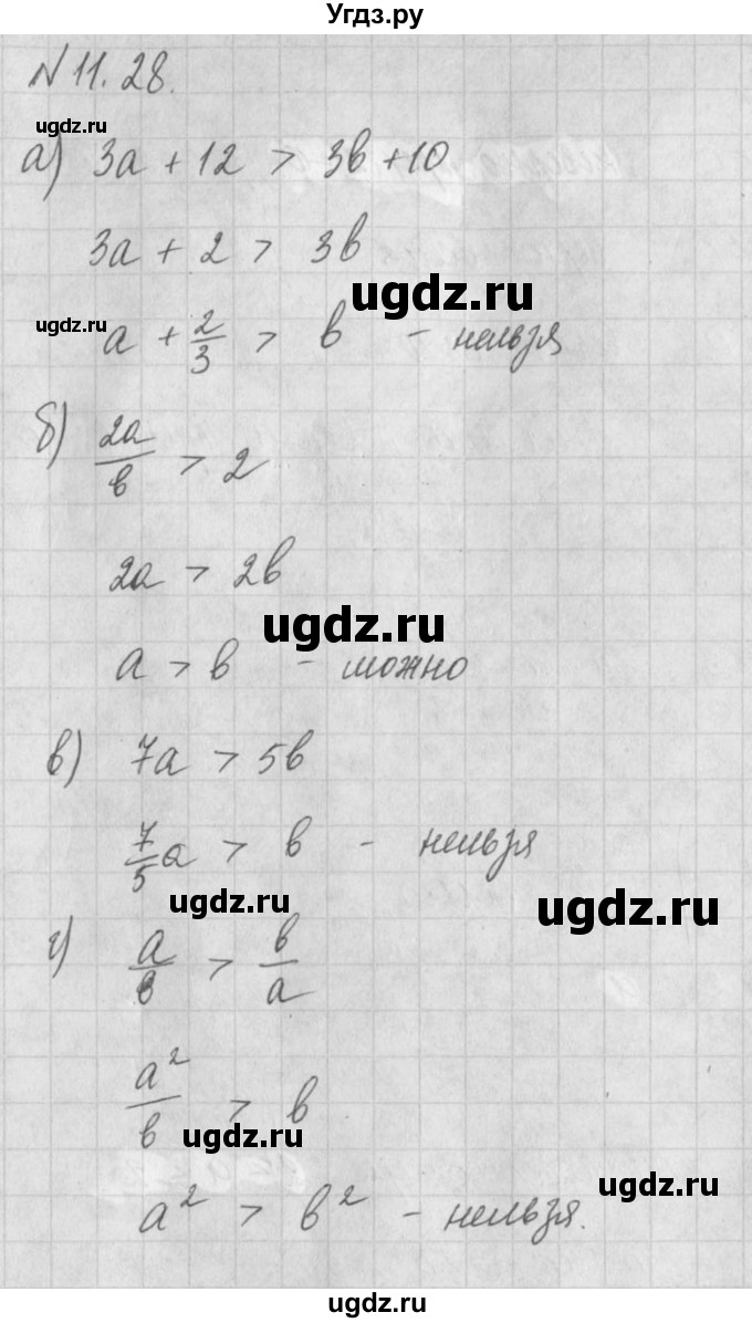 ГДЗ (Решебник) по алгебре 8 класс (задачник) А.Г. Мордкович / § 11 номер / 28