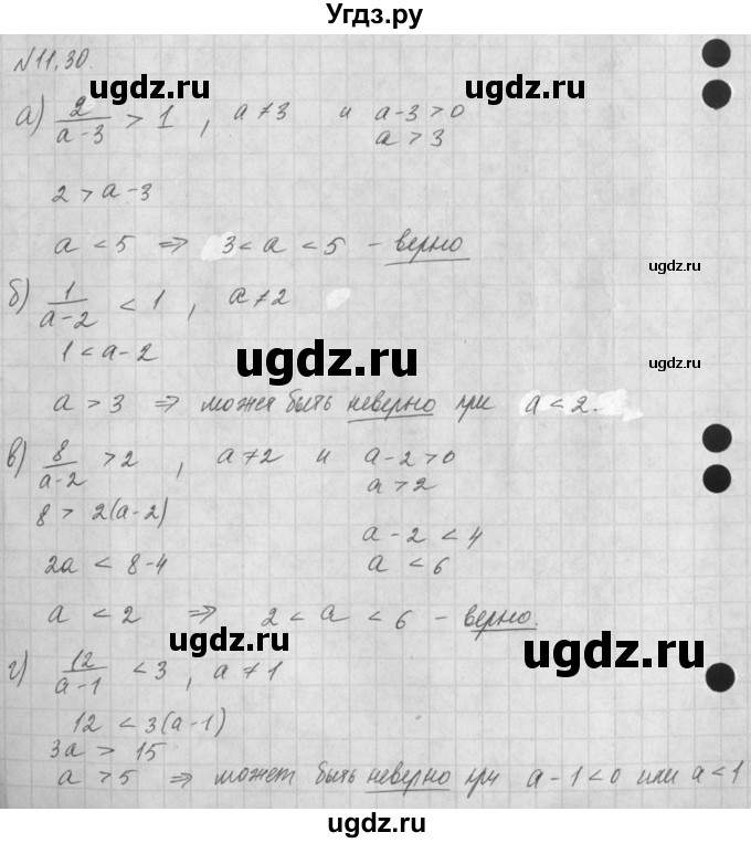 ГДЗ (Решебник) по алгебре 8 класс (задачник) А.Г. Мордкович / § 11 номер / 30