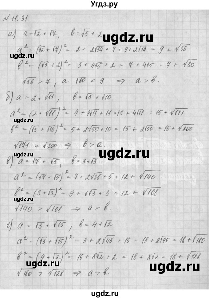 ГДЗ (Решебник) по алгебре 8 класс (задачник) А.Г. Мордкович / § 11 номер / 31