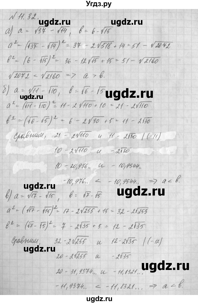 ГДЗ (Решебник) по алгебре 8 класс (задачник) А.Г. Мордкович / § 11 номер / 32