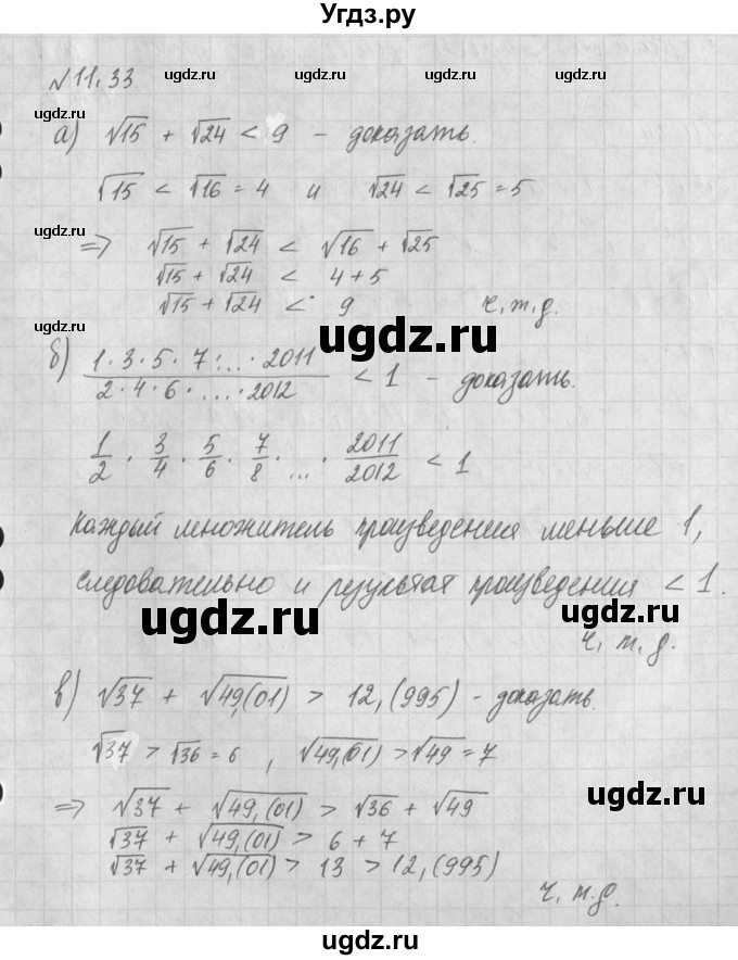ГДЗ (Решебник) по алгебре 8 класс (задачник) А.Г. Мордкович / § 11 номер / 33