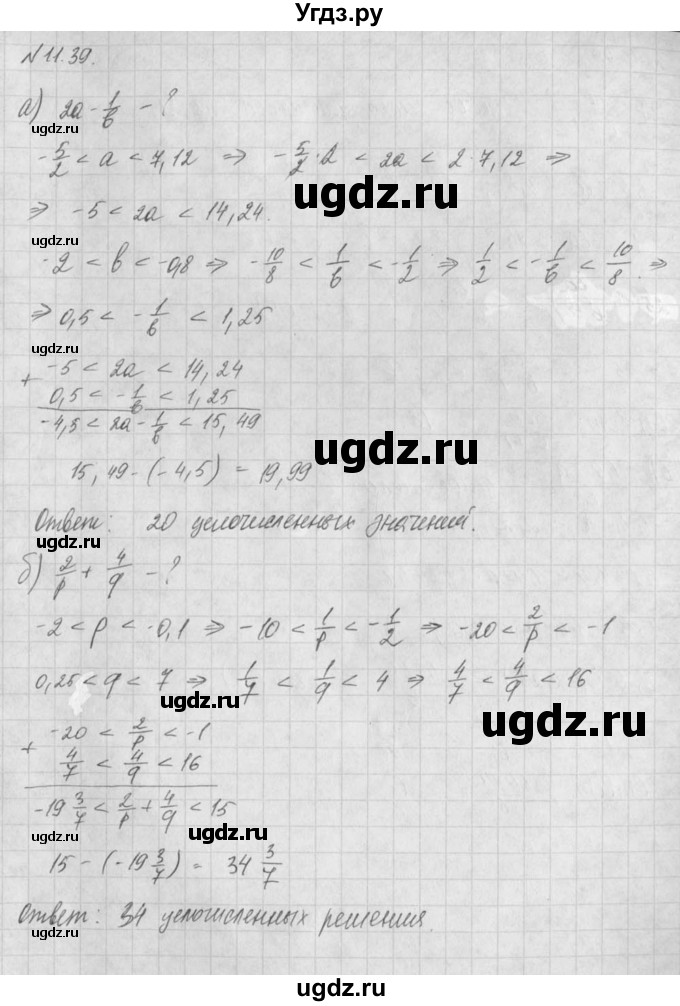 ГДЗ (Решебник) по алгебре 8 класс (задачник) А.Г. Мордкович / § 11 номер / 39