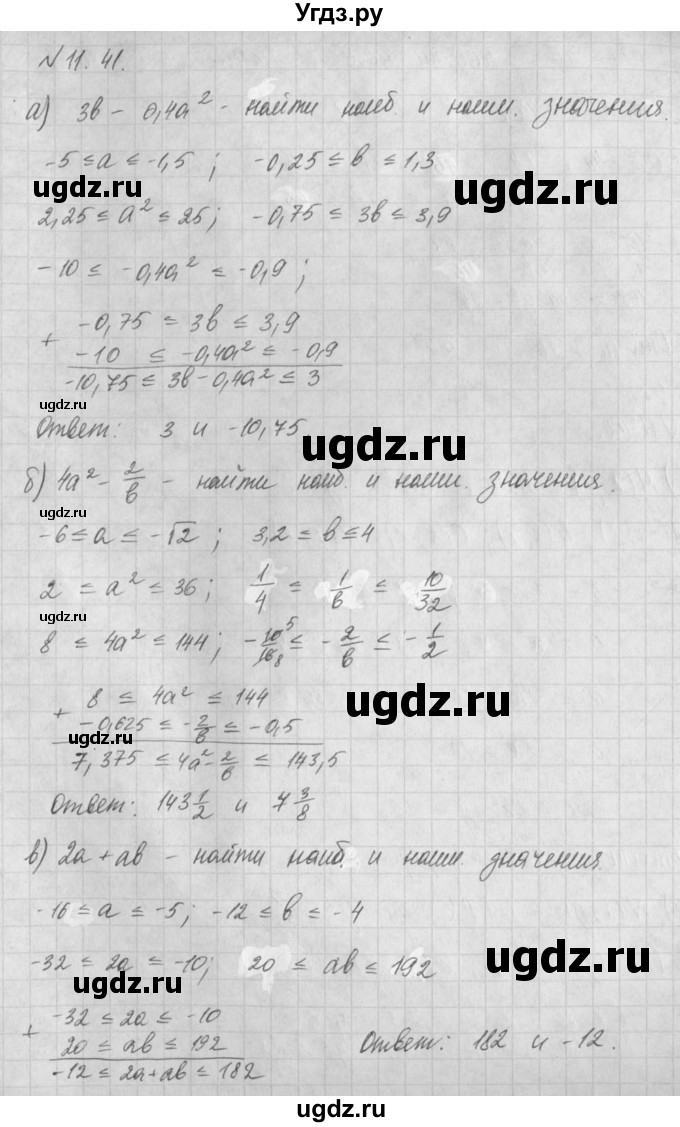 ГДЗ (Решебник) по алгебре 8 класс (задачник) А.Г. Мордкович / § 11 номер / 41
