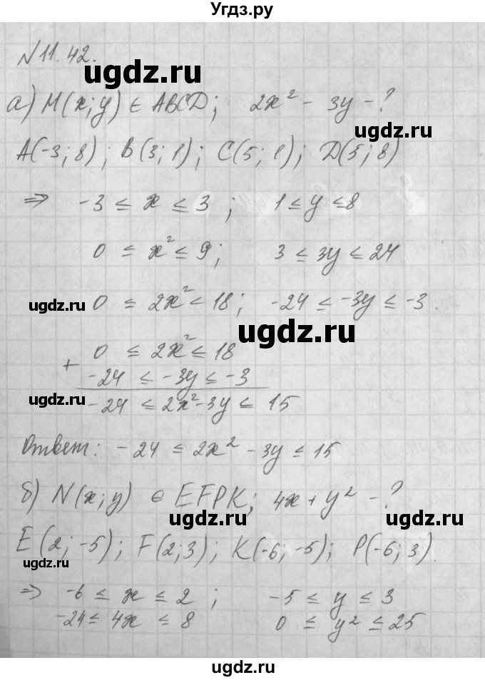 ГДЗ (Решебник) по алгебре 8 класс (задачник) А.Г. Мордкович / § 11 номер / 42
