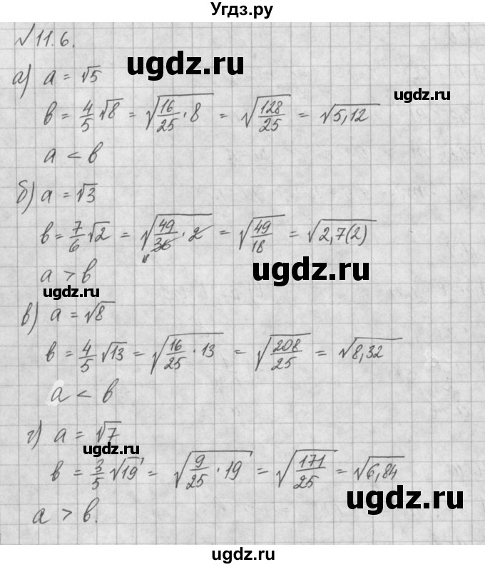 ГДЗ (Решебник) по алгебре 8 класс (задачник) А.Г. Мордкович / § 11 номер / 6