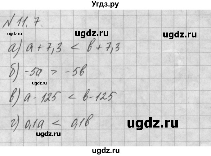 ГДЗ (Решебник) по алгебре 8 класс (задачник) А.Г. Мордкович / § 11 номер / 7