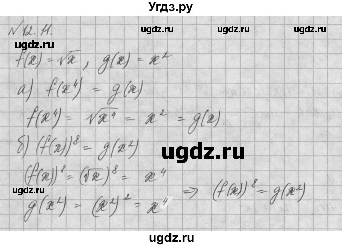 ГДЗ (Решебник) по алгебре 8 класс (задачник) А.Г. Мордкович / § 12 номер / 11