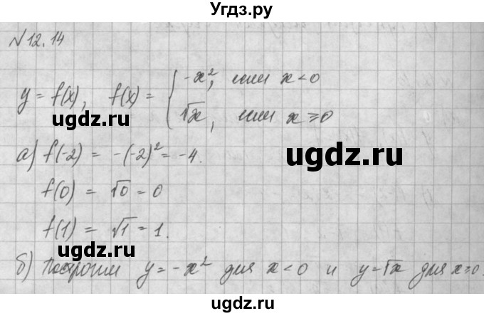 ГДЗ (Решебник) по алгебре 8 класс (задачник) А.Г. Мордкович / § 12 номер / 14