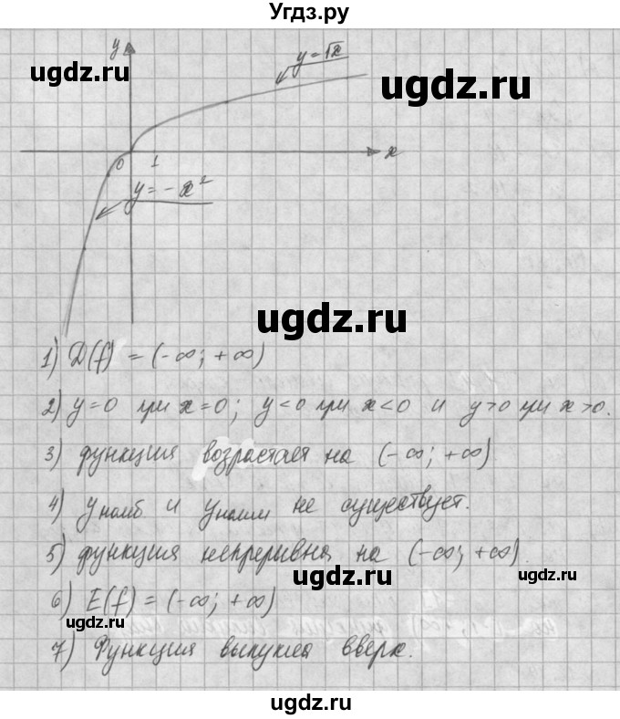 ГДЗ (Решебник) по алгебре 8 класс (задачник) А.Г. Мордкович / § 12 номер / 14(продолжение 2)