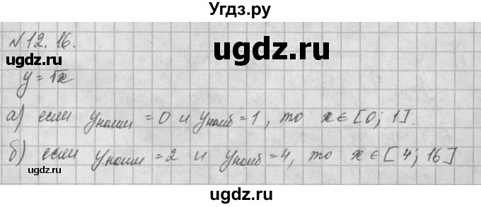 ГДЗ (Решебник) по алгебре 8 класс (задачник) А.Г. Мордкович / § 12 номер / 16