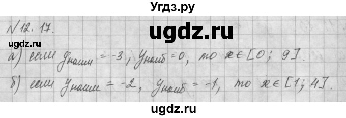 ГДЗ (Решебник) по алгебре 8 класс (задачник) А.Г. Мордкович / § 12 номер / 17