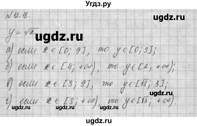 ГДЗ (Решебник) по алгебре 8 класс (задачник) А.Г. Мордкович / § 12 номер / 18