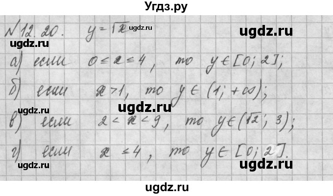 ГДЗ (Решебник) по алгебре 8 класс (задачник) А.Г. Мордкович / § 12 номер / 20
