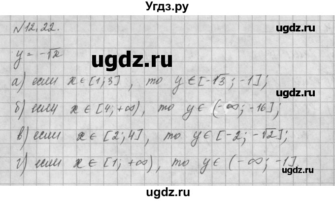 ГДЗ (Решебник) по алгебре 8 класс (задачник) А.Г. Мордкович / § 12 номер / 22