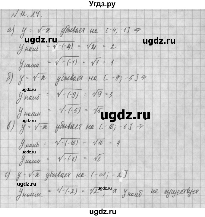 ГДЗ (Решебник) по алгебре 8 класс (задачник) А.Г. Мордкович / § 12 номер / 27