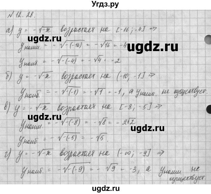 ГДЗ (Решебник) по алгебре 8 класс (задачник) А.Г. Мордкович / § 12 номер / 28