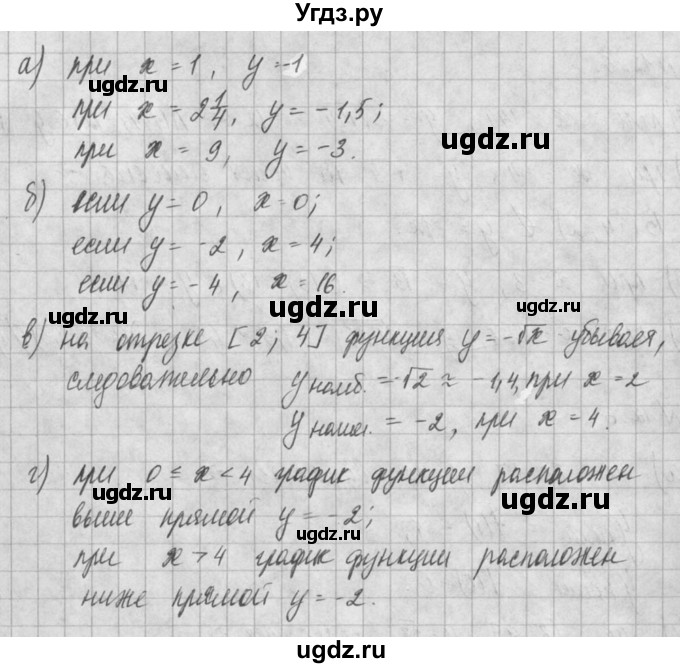 ГДЗ (Решебник) по алгебре 8 класс (задачник) А.Г. Мордкович / § 12 номер / 3(продолжение 2)