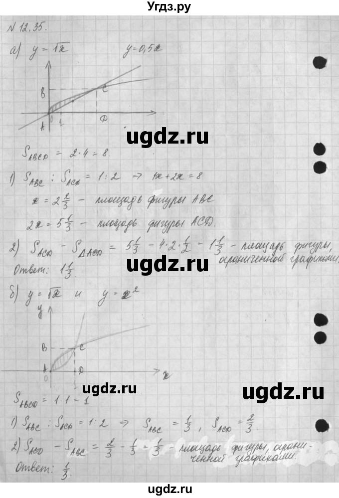 ГДЗ (Решебник) по алгебре 8 класс (задачник) А.Г. Мордкович / § 12 номер / 35