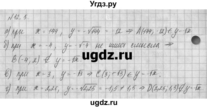 ГДЗ (Решебник) по алгебре 8 класс (задачник) А.Г. Мордкович / § 12 номер / 5