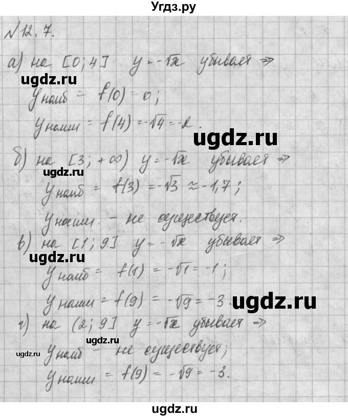 ГДЗ (Решебник) по алгебре 8 класс (задачник) А.Г. Мордкович / § 12 номер / 7
