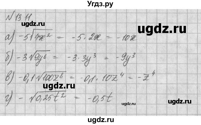 ГДЗ (Решебник) по алгебре 8 класс (задачник) А.Г. Мордкович / § 13 номер / 11