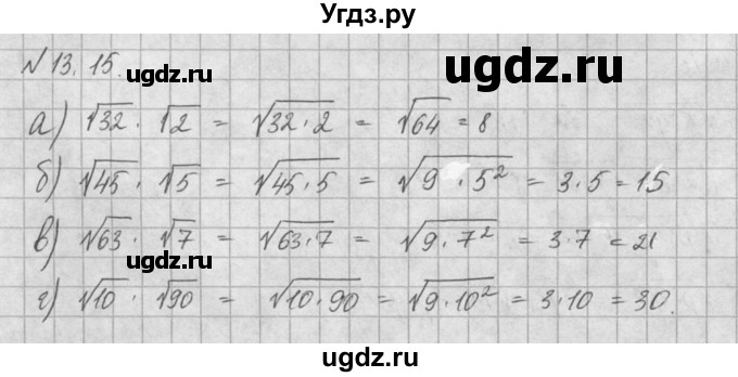 ГДЗ (Решебник) по алгебре 8 класс (задачник) А.Г. Мордкович / § 13 номер / 15