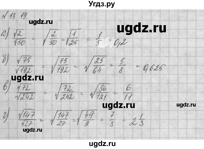 ГДЗ (Решебник) по алгебре 8 класс (задачник) А.Г. Мордкович / § 13 номер / 19