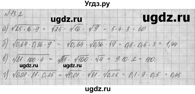 ГДЗ (Решебник) по алгебре 8 класс (задачник) А.Г. Мордкович / § 13 номер / 2