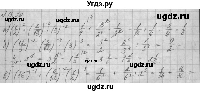ГДЗ (Решебник) по алгебре 8 класс (задачник) А.Г. Мордкович / § 13 номер / 20