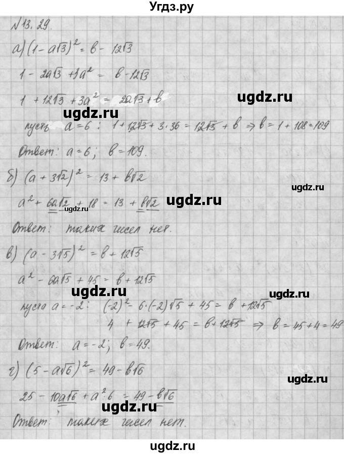 ГДЗ (Решебник) по алгебре 8 класс (задачник) А.Г. Мордкович / § 13 номер / 29