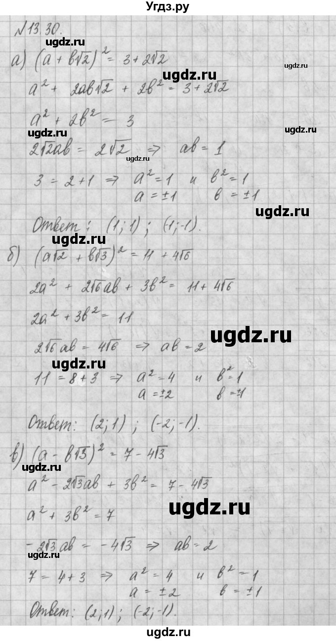 ГДЗ (Решебник) по алгебре 8 класс (задачник) А.Г. Мордкович / § 13 номер / 30