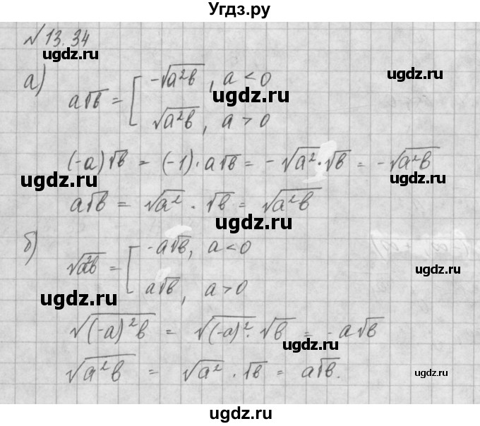 ГДЗ (Решебник) по алгебре 8 класс (задачник) А.Г. Мордкович / § 13 номер / 34