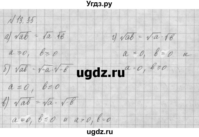 ГДЗ (Решебник) по алгебре 8 класс (задачник) А.Г. Мордкович / § 13 номер / 35