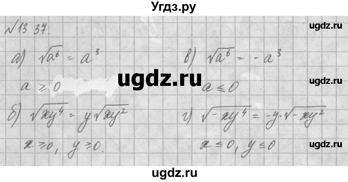 ГДЗ (Решебник) по алгебре 8 класс (задачник) А.Г. Мордкович / § 13 номер / 37
