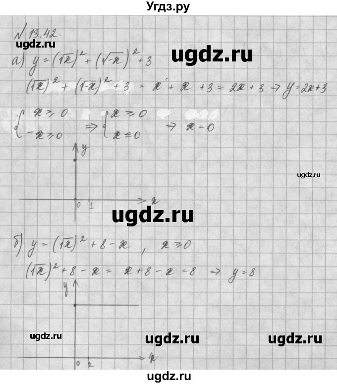 ГДЗ (Решебник) по алгебре 8 класс (задачник) А.Г. Мордкович / § 13 номер / 42