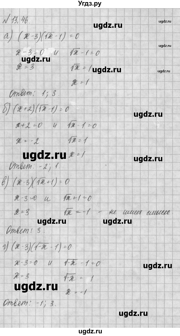 ГДЗ (Решебник) по алгебре 8 класс (задачник) А.Г. Мордкович / § 13 номер / 46