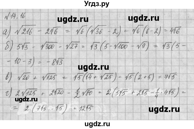 ГДЗ (Решебник) по алгебре 8 класс (задачник) А.Г. Мордкович / § 14 номер / 16