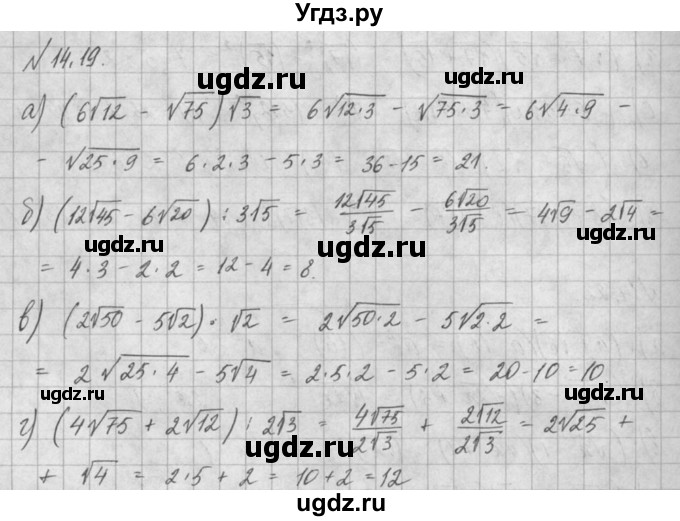 ГДЗ (Решебник) по алгебре 8 класс (задачник) А.Г. Мордкович / § 14 номер / 19