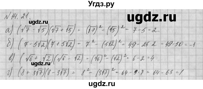 ГДЗ (Решебник) по алгебре 8 класс (задачник) А.Г. Мордкович / § 14 номер / 21