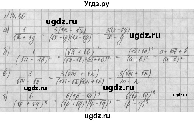 ГДЗ (Решебник) по алгебре 8 класс (задачник) А.Г. Мордкович / § 14 номер / 30