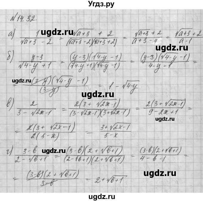 ГДЗ (Решебник) по алгебре 8 класс (задачник) А.Г. Мордкович / § 14 номер / 32