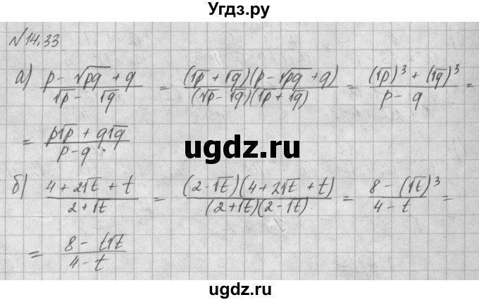 ГДЗ (Решебник) по алгебре 8 класс (задачник) А.Г. Мордкович / § 14 номер / 33