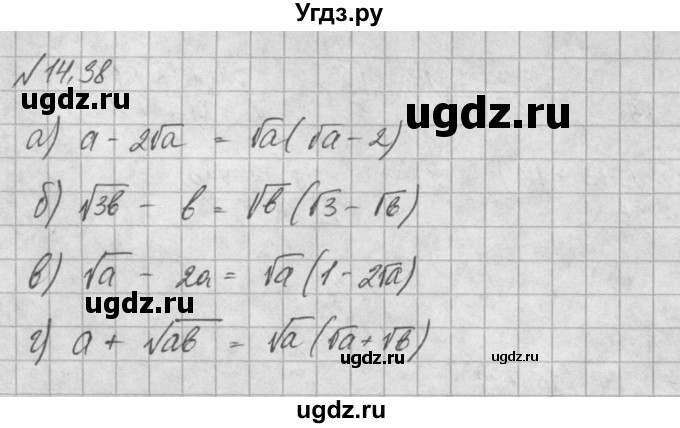ГДЗ (Решебник) по алгебре 8 класс (задачник) А.Г. Мордкович / § 14 номер / 38